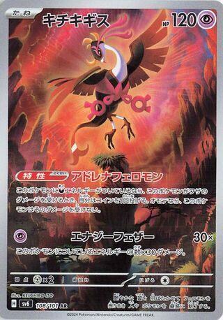 (#108/101) Fezandipiti - Holo [Mask of Change (JPN)]