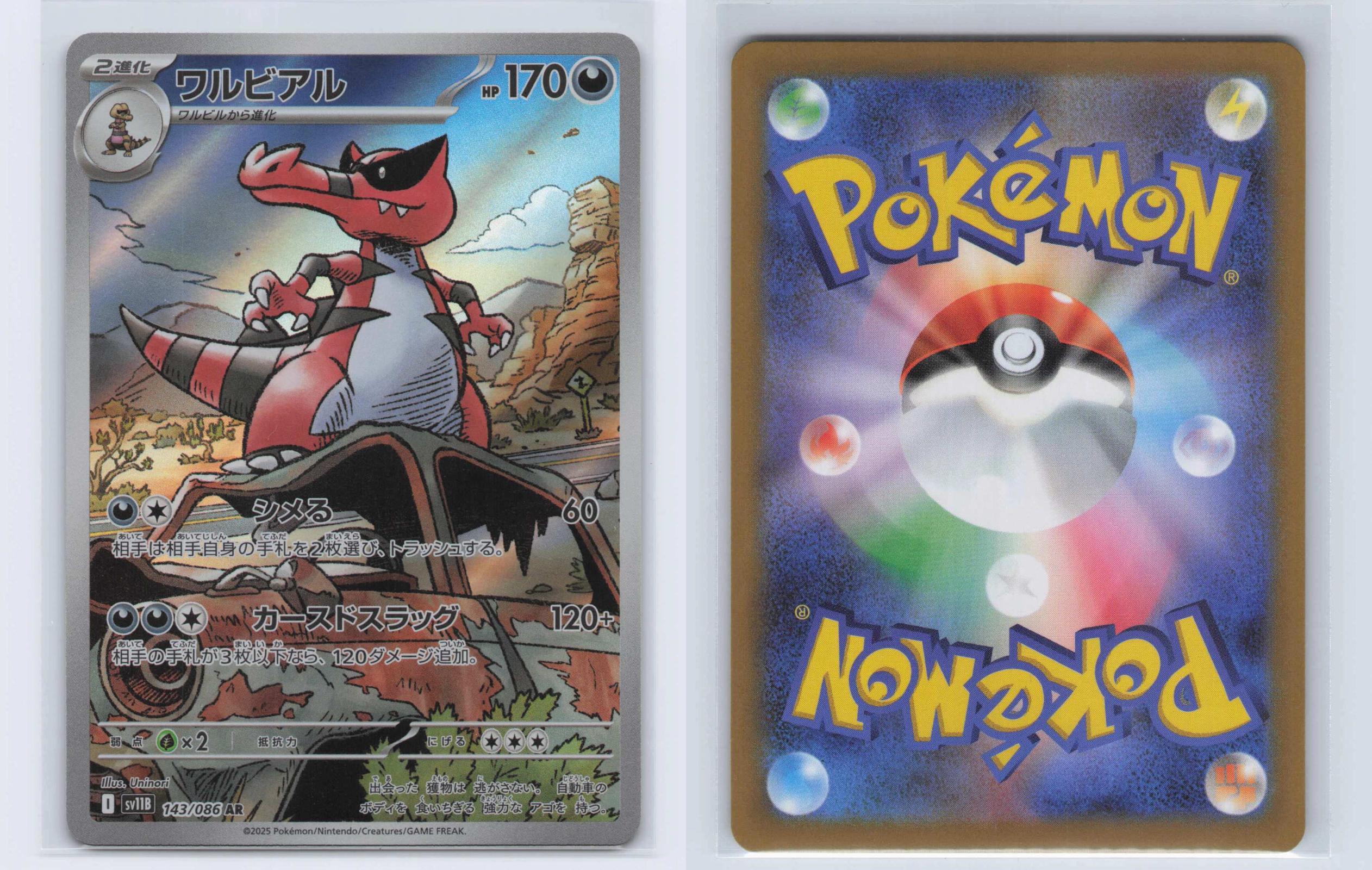 (#143/086) Krookodile - Holo [SV11B: Black Bolt (JPN)]