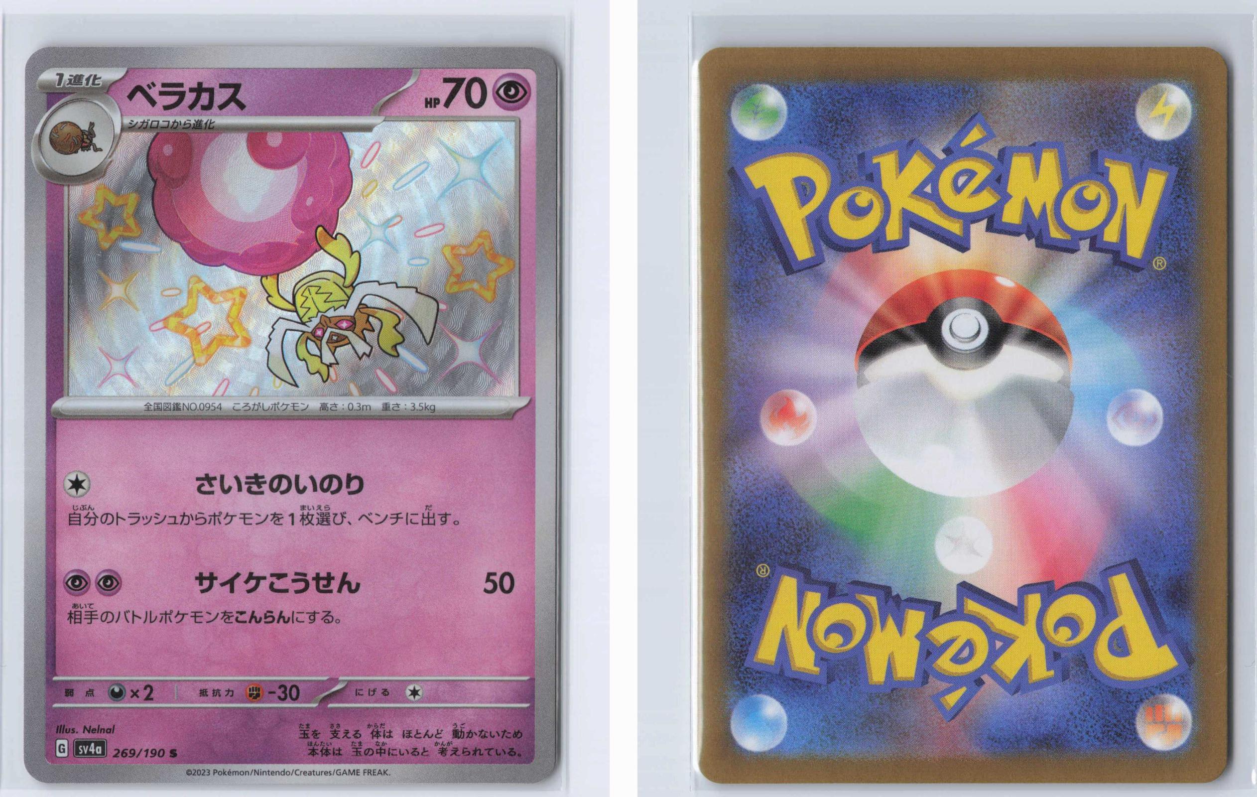 (#269/190) Rabsca - Holo [Shiny Treasure ex (JPN)]