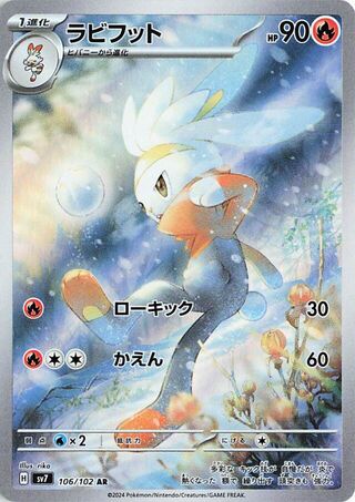 (#106/102) Raboot - Holo [Stellar Miracle (JPN)]