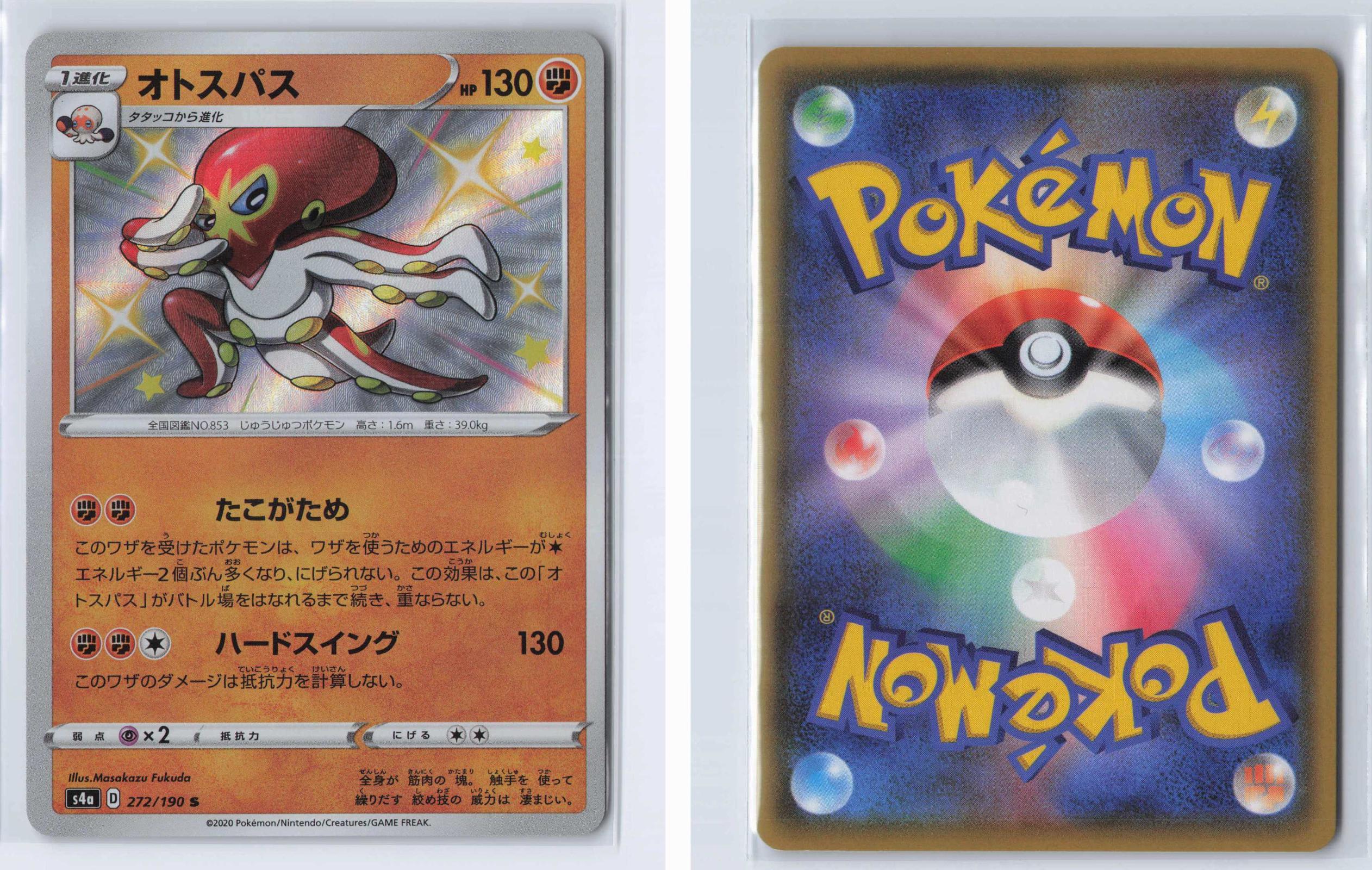 (#272/190) Grapploct - Holo [Shiny Star V (JPN)]