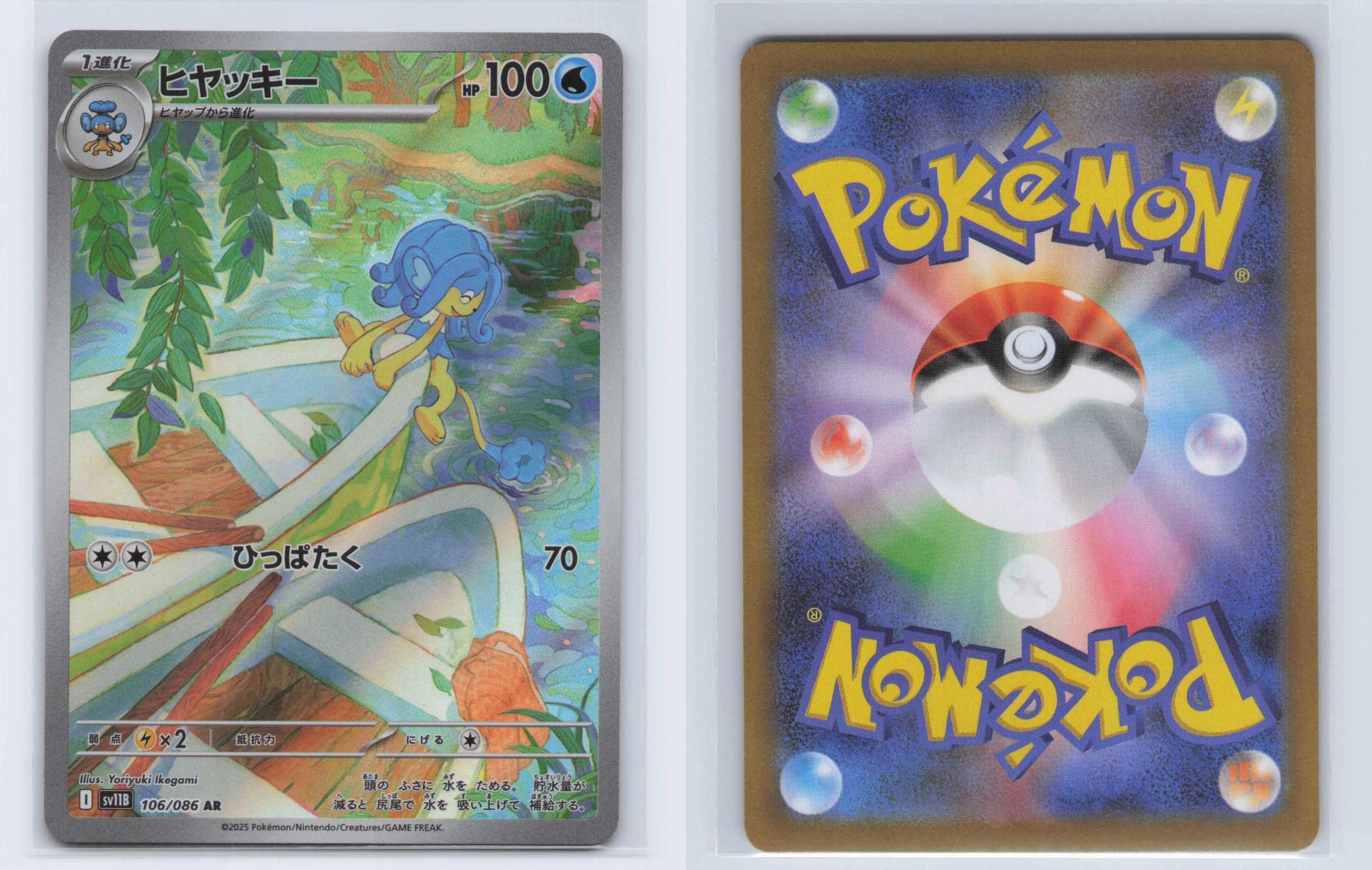 (#106/086) Simipour - Holo [SV11B: Black Bolt (JPN)]
