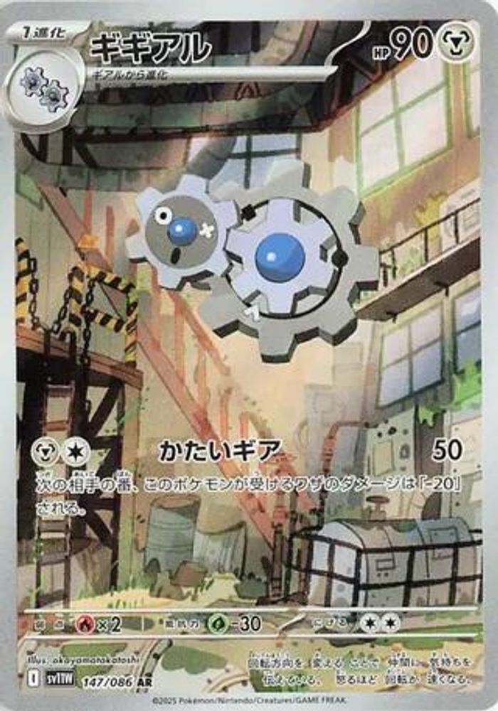 (#147/086) Klang - Holo [SV11W: White Flare (JPN)]
