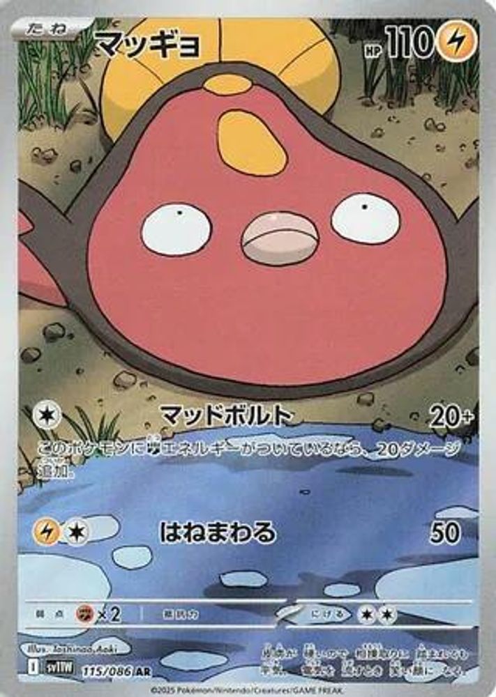 (#115/086) Stunfisk - Holo [SV11W: White Flare (JPN)]