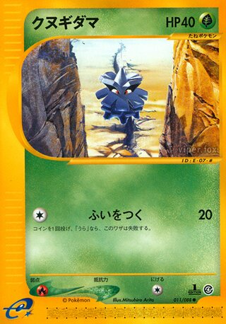(#011/088) Pineco - Unlimited [Split Earth (JPN)]