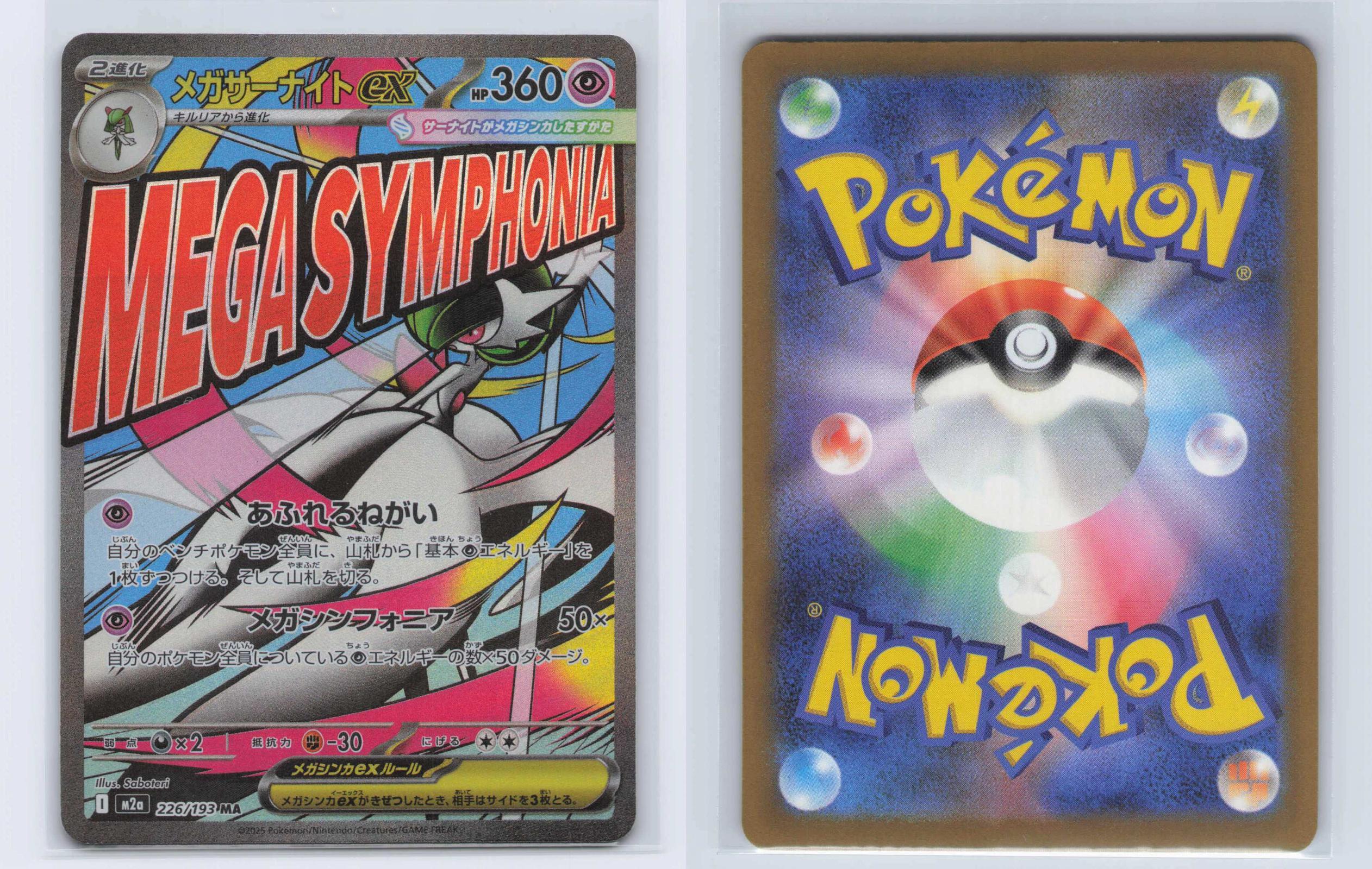 (#226/193) Mega Gardevoir ex - Holo [MEGA Dream ex (JPN)]