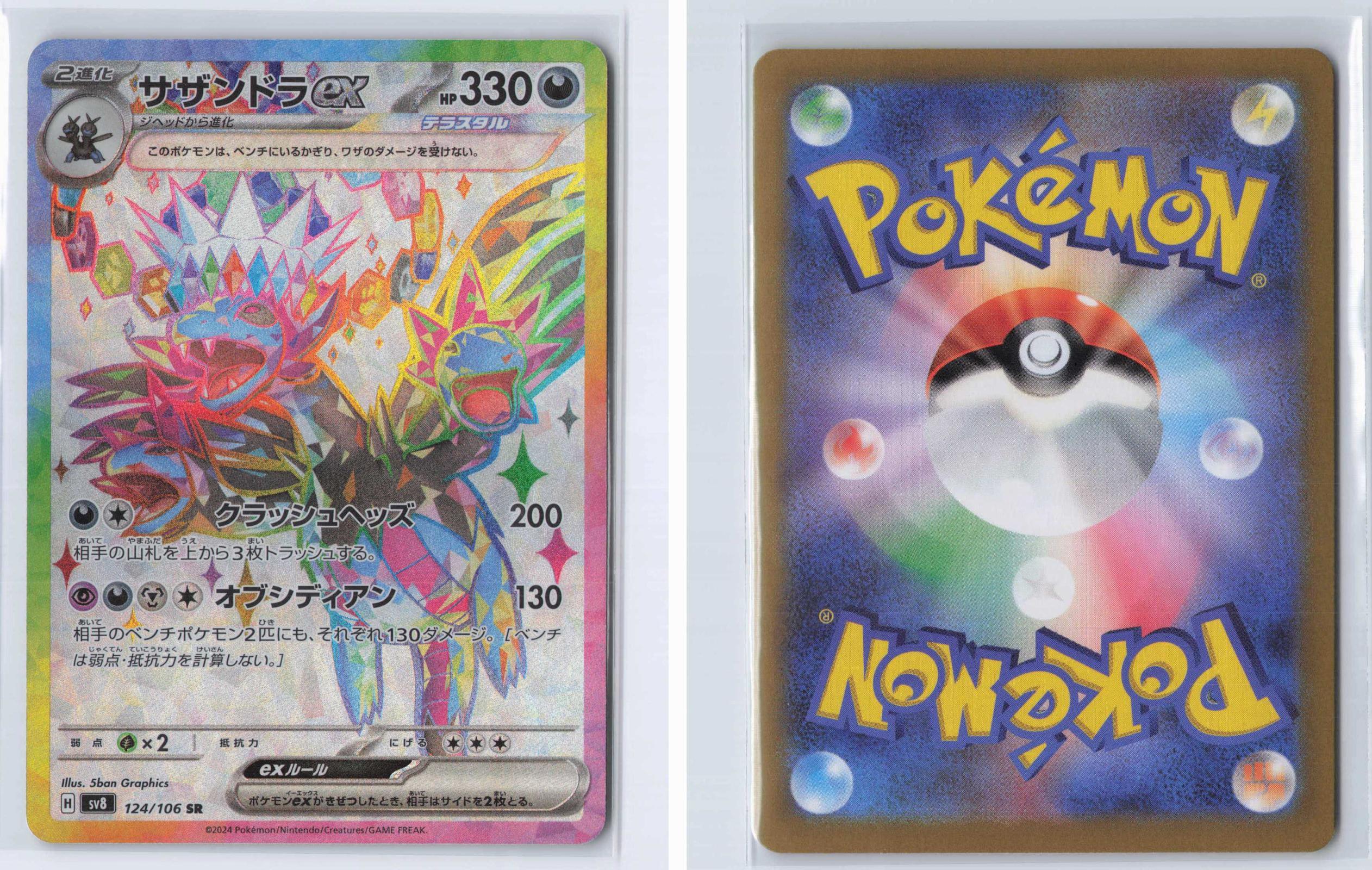 (#124/106) Hydreigon EX - Holo [Super Electric Breaker (JPN)]