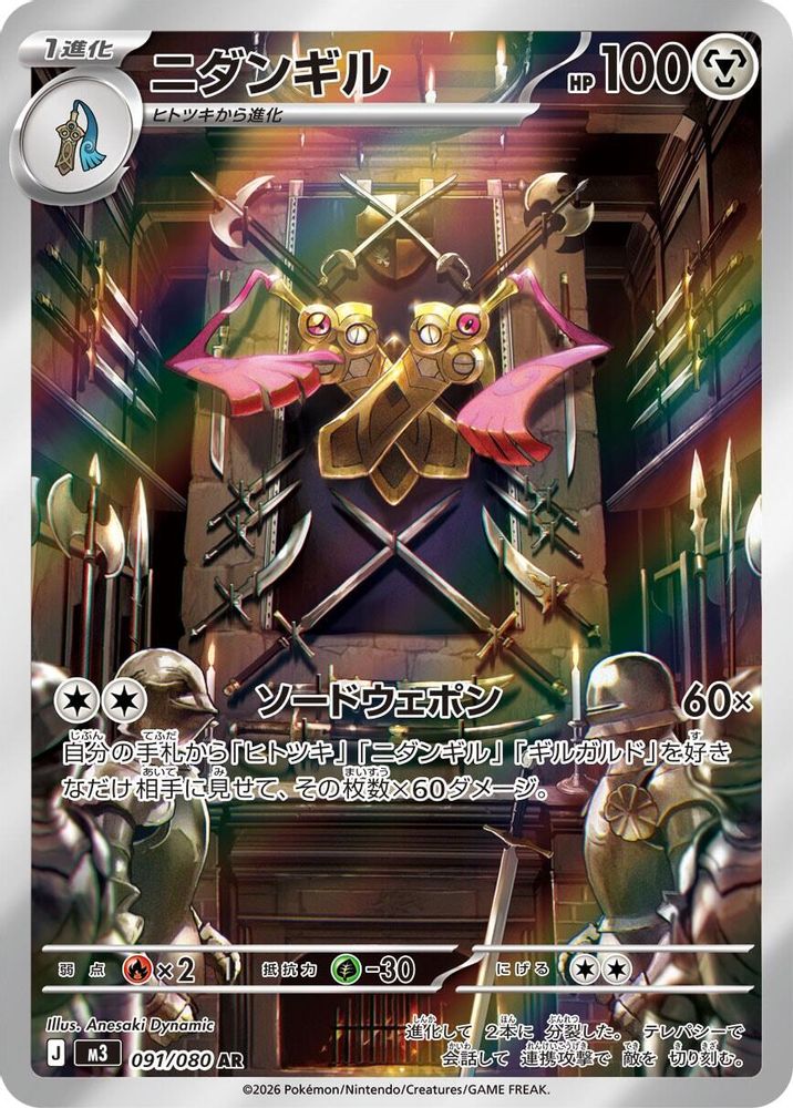 (#091/080) Doublade - Holo [Nihil Zero (JPN)]