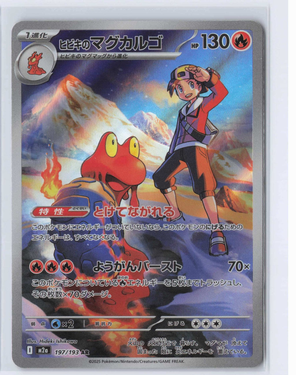 (#197/193) Ethan's Magcargo [M2a: High Class Pack: MEGA Dream ex (JPN)]