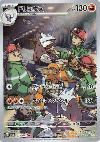 (#079/071) Excadrill - Holo [Cyber Judge (JPN)]