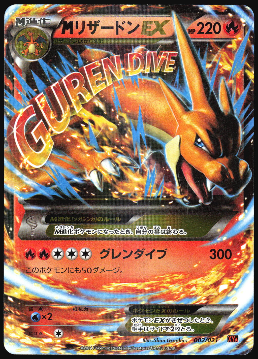 (#002/021) M Charizard EX - Holo [M Charizard EX Deck (JPN)]