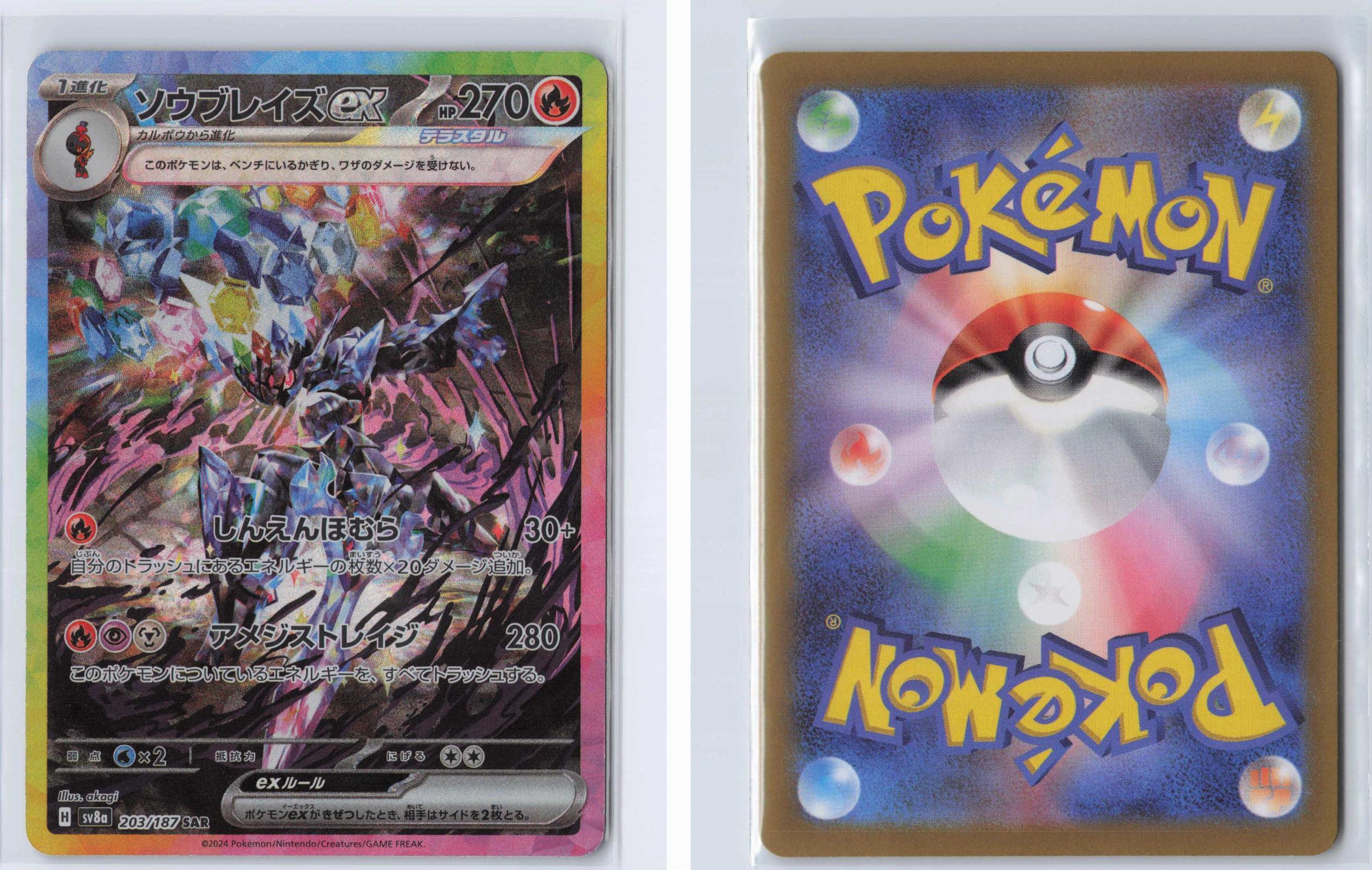 (#203/187) Ceruledge ex - Holo [SV8a: Terastal Festival ex (JPN)]