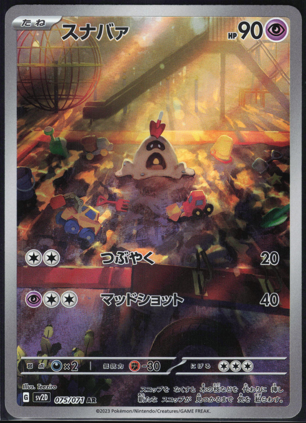 (#075/071) Sandygast - Holo [Clay Burst (JPN)]