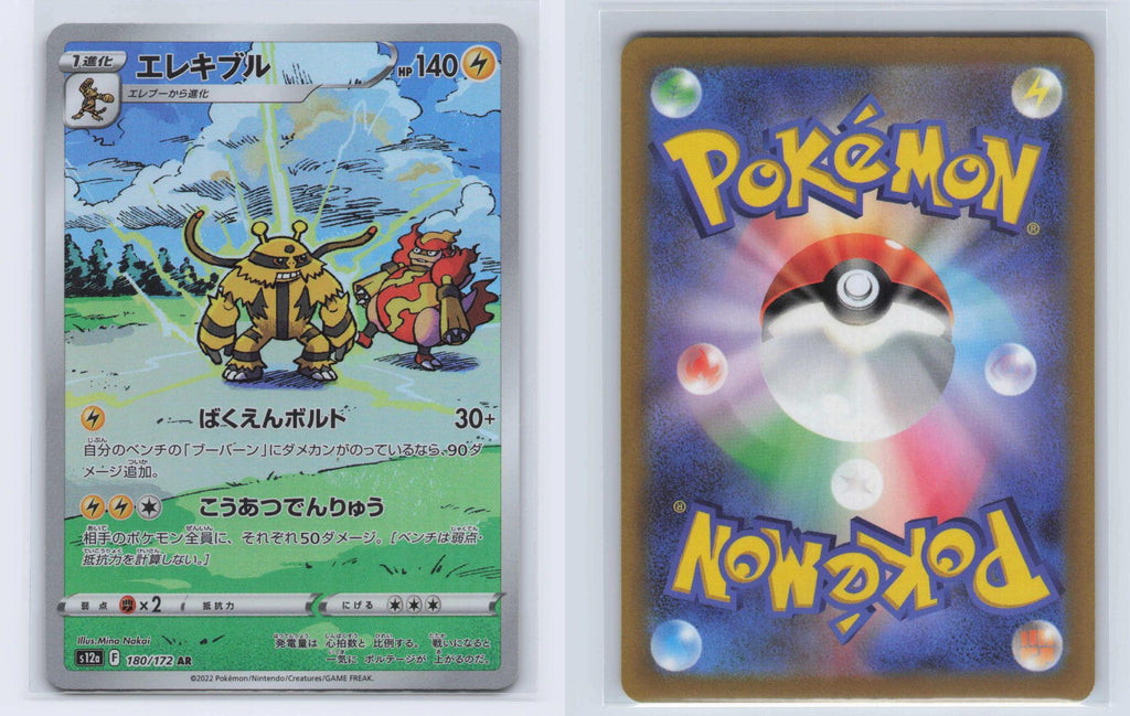 (#180/172) Electivire - Holo [VSTAR Universe (JPN)]