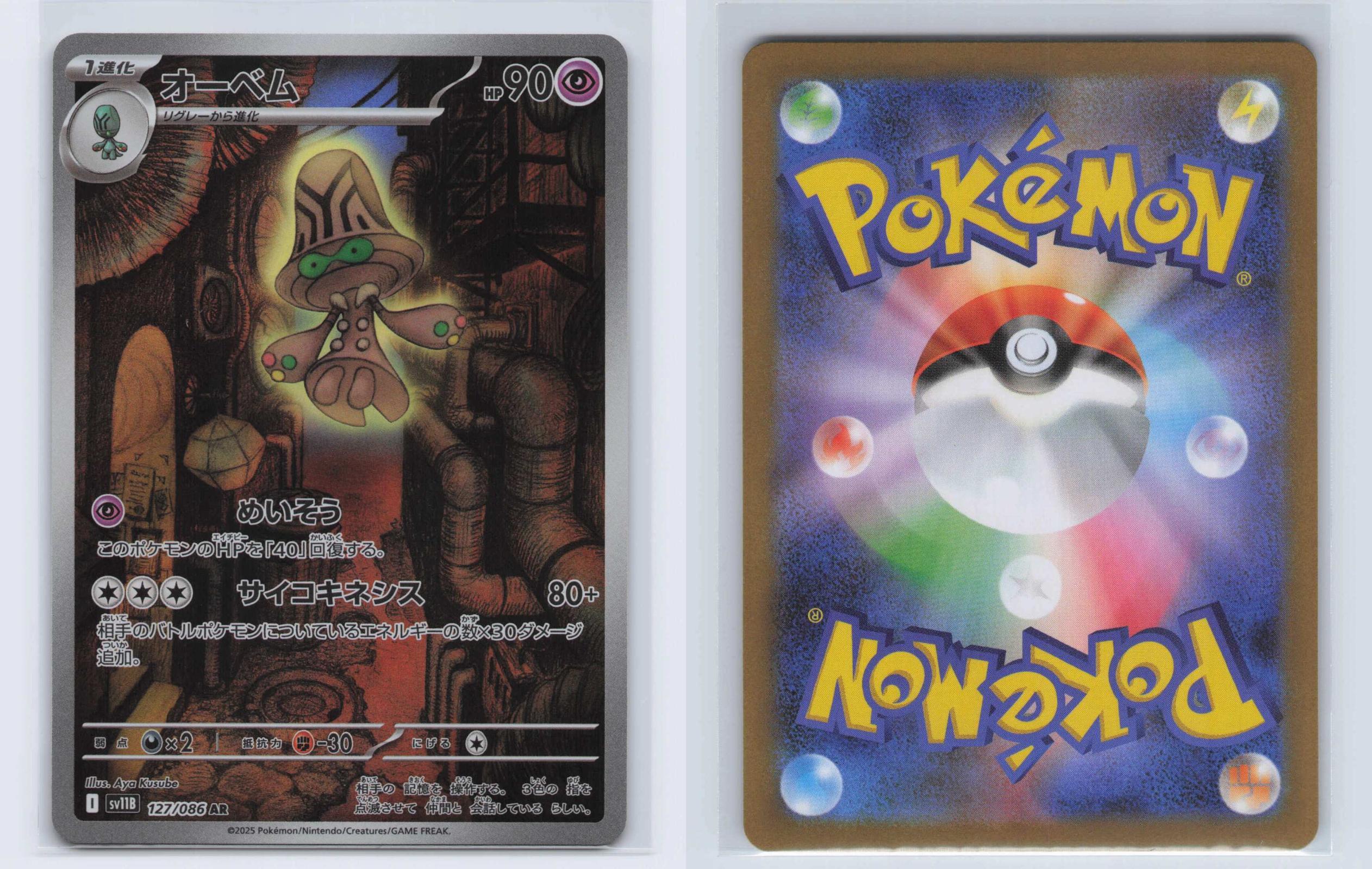 (#127/086) Beheeyem - Holo [SV11B: Black Bolt (JPN)]