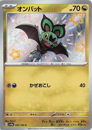 (#302/190) Noibat - Holo [Shiny Treasure ex (JPN)]