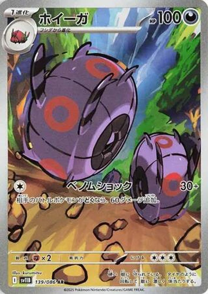(#139/086) Whirlipede - Holo [SV11B: Black Bolt (JPN)]