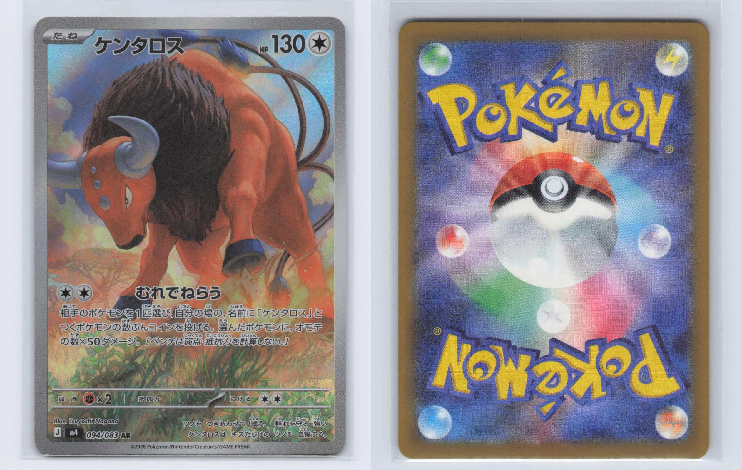 (#094/083) Tauros - Holo [Ninja Spinner (JPN)]