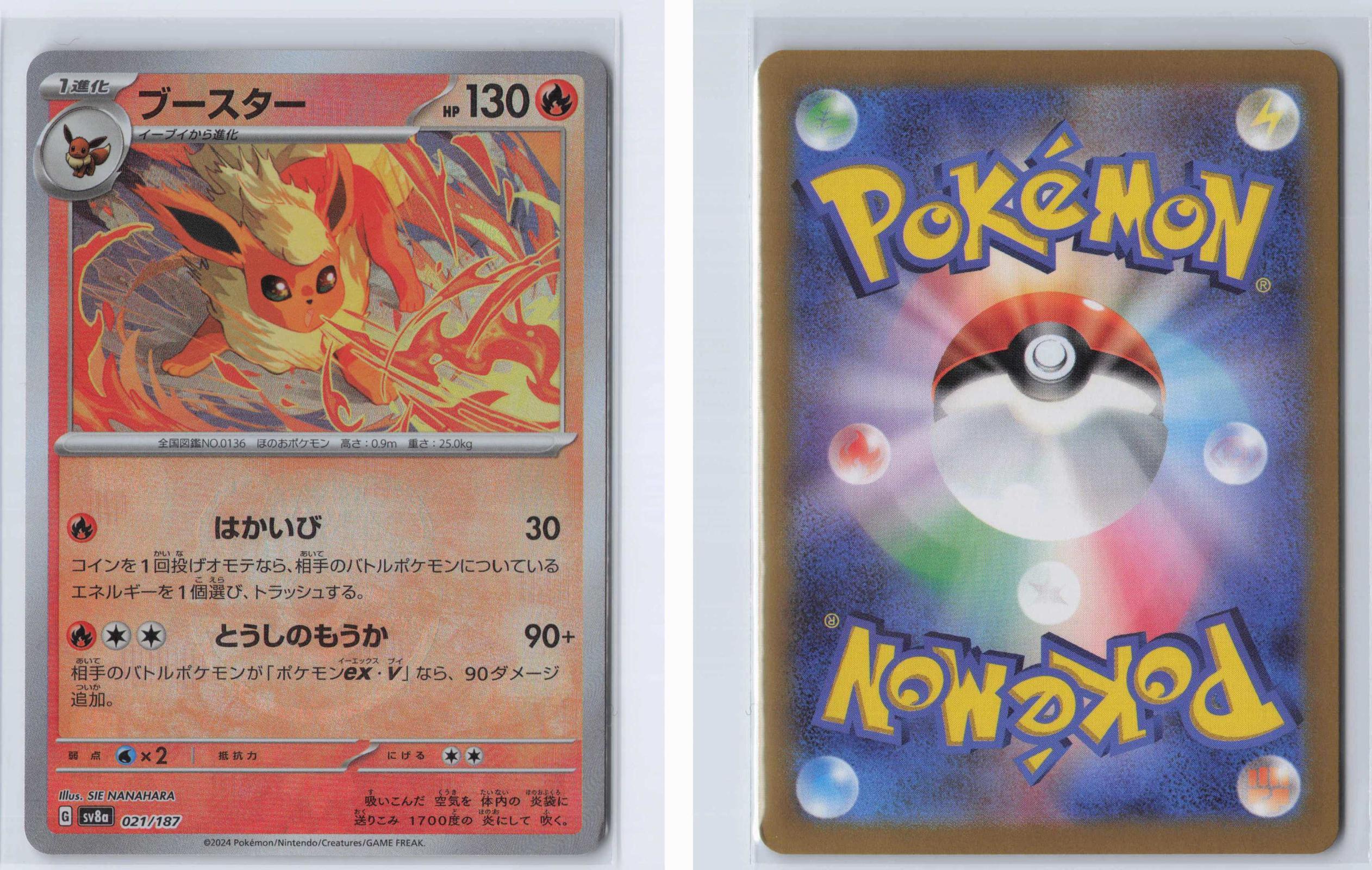 (#021/187) Flareon (Master Ball Pattern) - Holo [SV8a: Terastal Festival ex (JPN)]