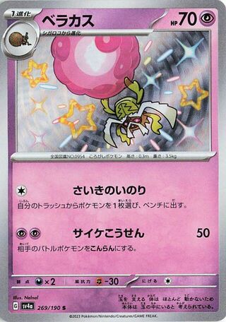 (#269/190) Rabsca - Holo [Shiny Treasure ex (JPN)]