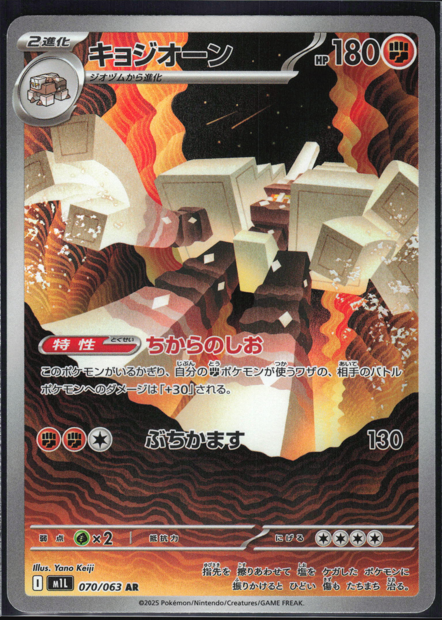 (#070/063) Garganacl - Holo [Mega Brave (JPN)]