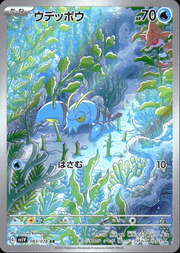 (#083/078) Clauncher - Holo [Violet ex (JPN)]
