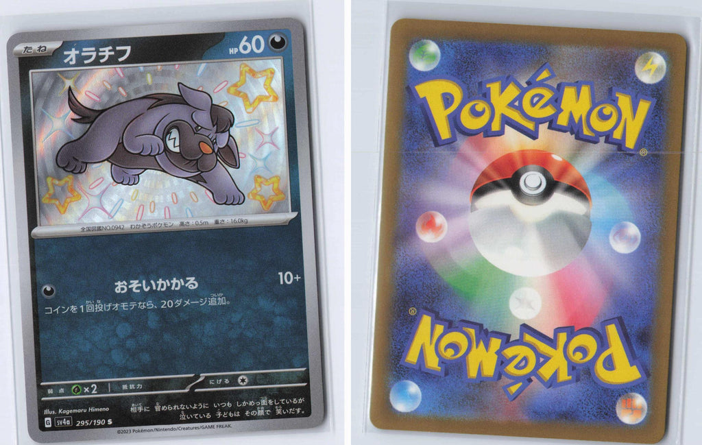 (#295/190) Maschiff - Holo [Shiny Treasure ex (JPN)]