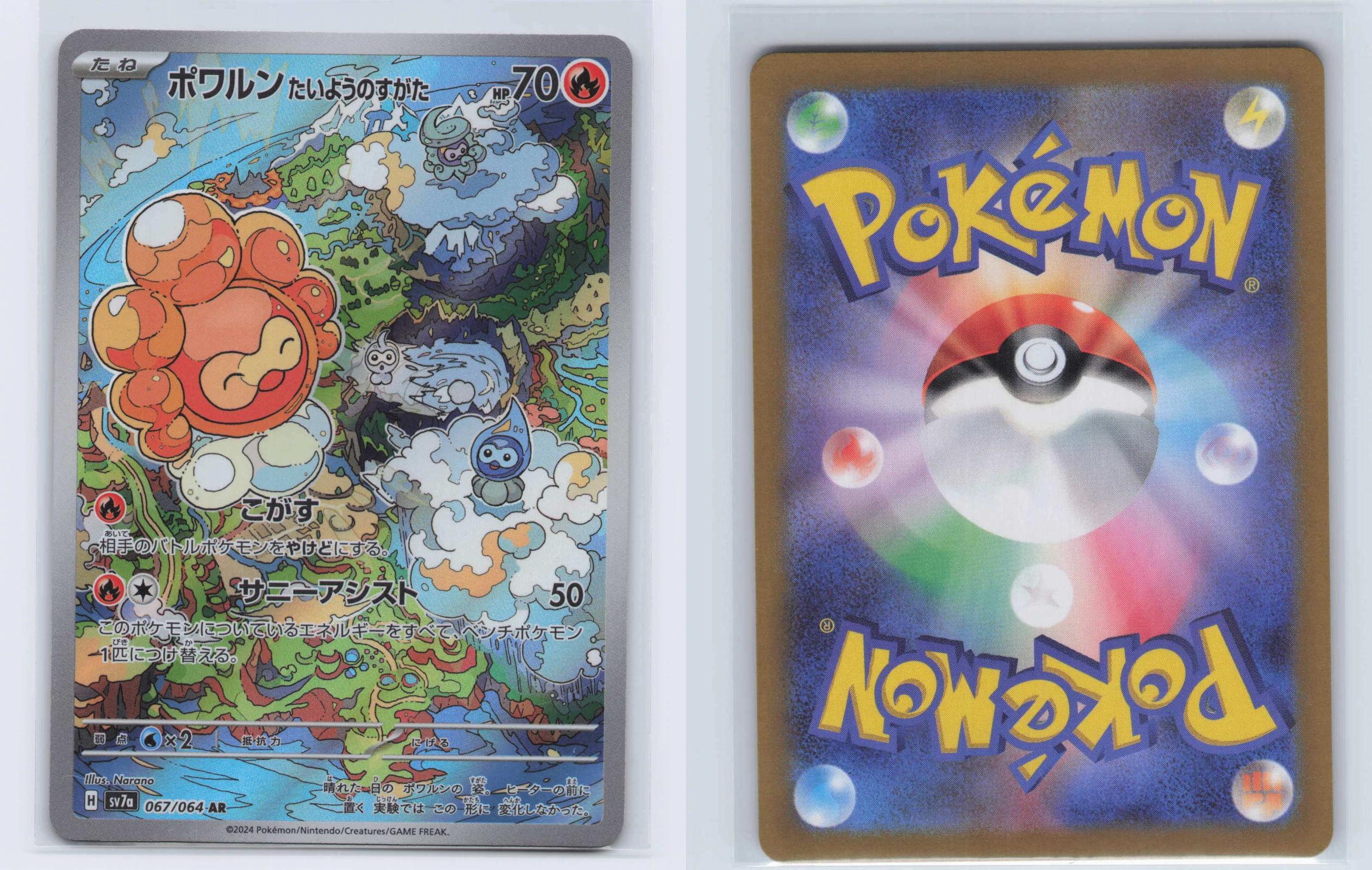 (#067/064) Castform Sunny Form - Holo [Paradise Dragona (JPN)]