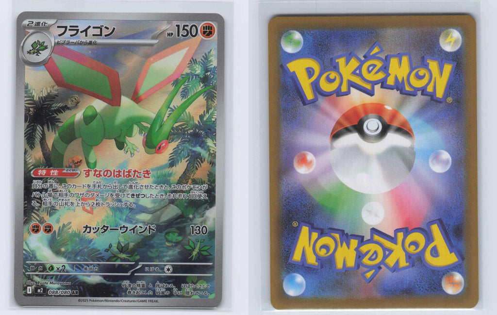 (#088/080) Flygon - Holo [Inferno X (JPN)]