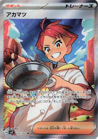 (#123/102) Crispin - Holo [Stellar Miracle (JPN)]