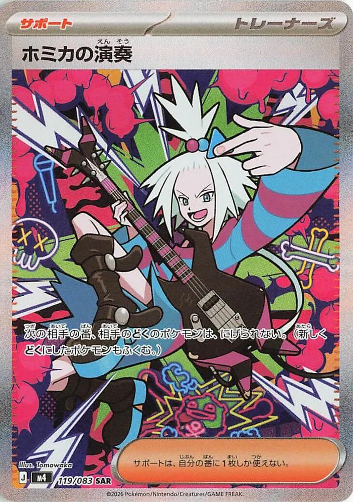 (#119/083) Roxie's Performance - Holo [Ninja Spinner (JPN)]