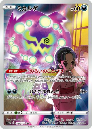 (#076/071) Spiritomb - Holo [Dark Phantasma (JPN)]