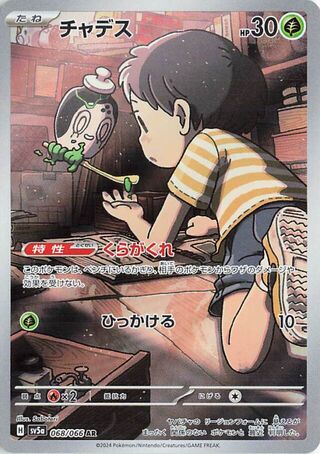 (#068/066) Poltchageist - Holo [Crimson Haze (JPN)]