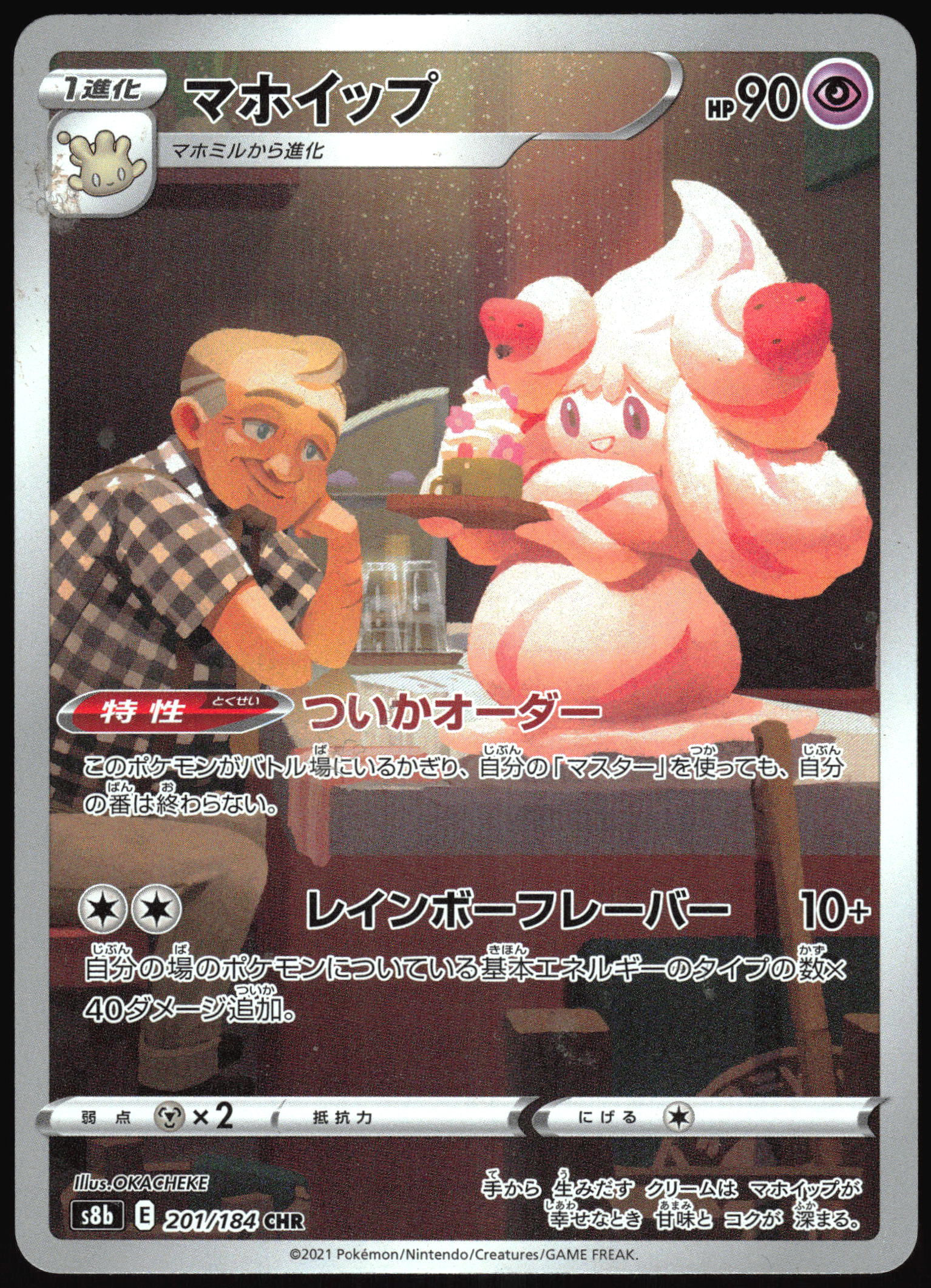 (#201/184) Alcremie - Holo [VMAX Climax (JPN)]