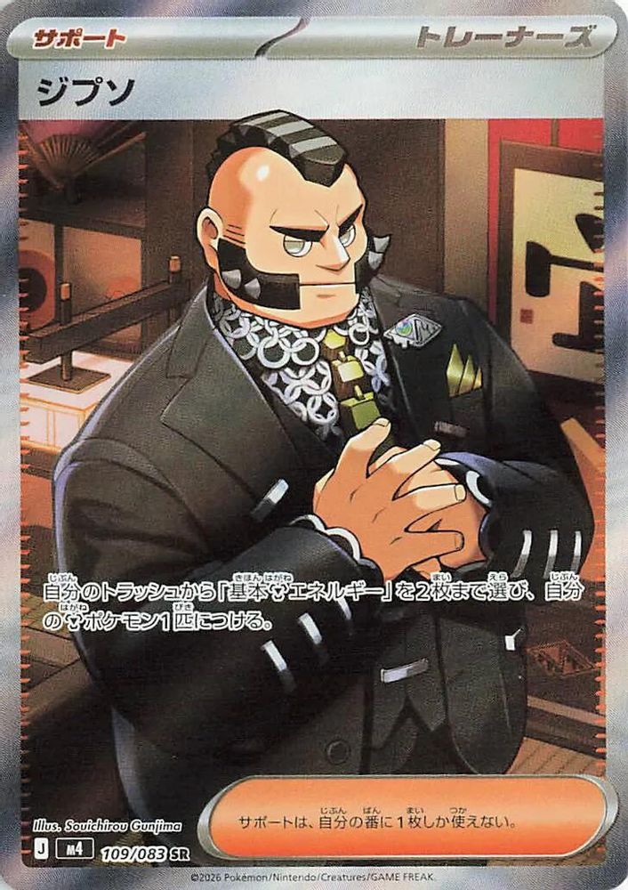 (#109/083) Philippe - Holo [Ninja Spinner (JPN)]