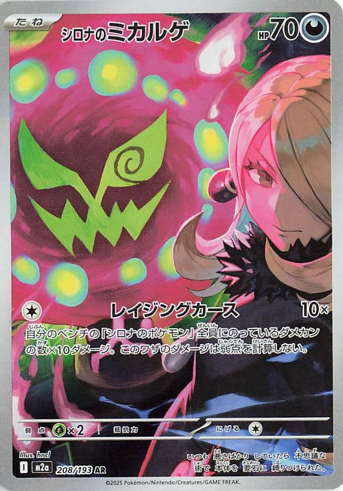 (#208/193) Cynthia's Spiritomb - Holo [MEGA Dream ex (JPN)]