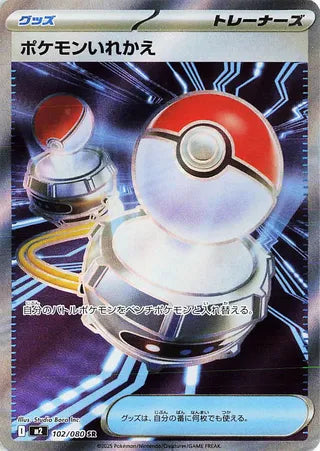 (#102/080) Switch - Holo [Inferno X (JPN)]