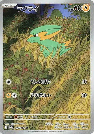 (#073/063) Electrike - Holo [Heat Wave Arena (JPN)]