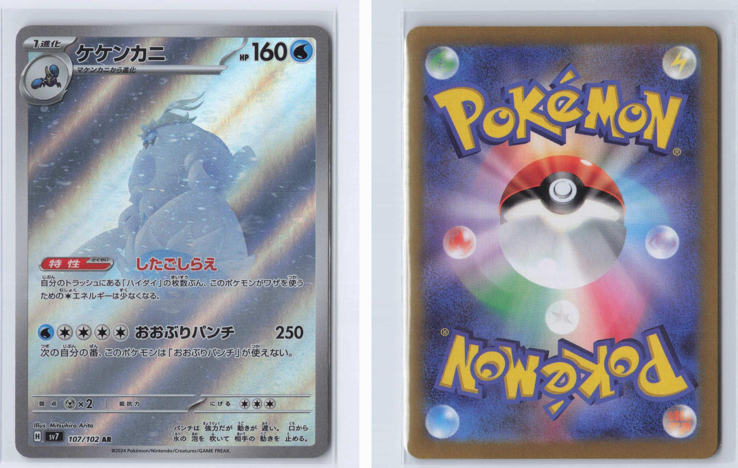 (#107/102) Crabominable - Holo [Stellar Miracle (JPN)]