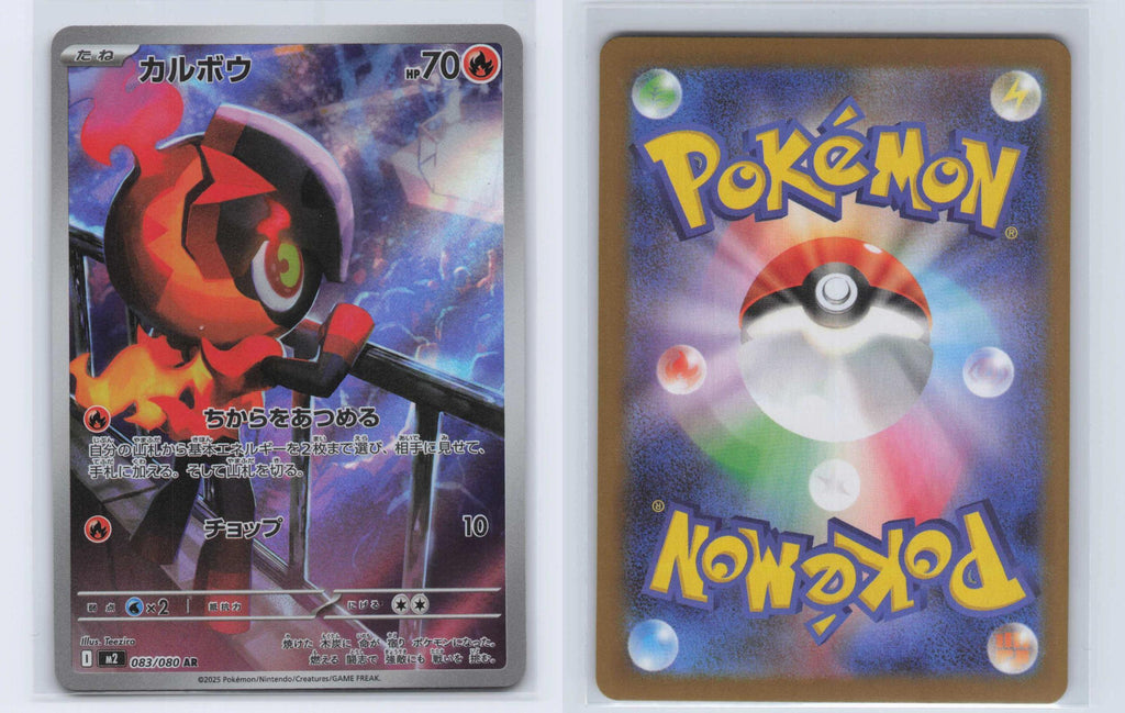 (#083/080) Charcadet - Holo [Inferno X (JPN)]