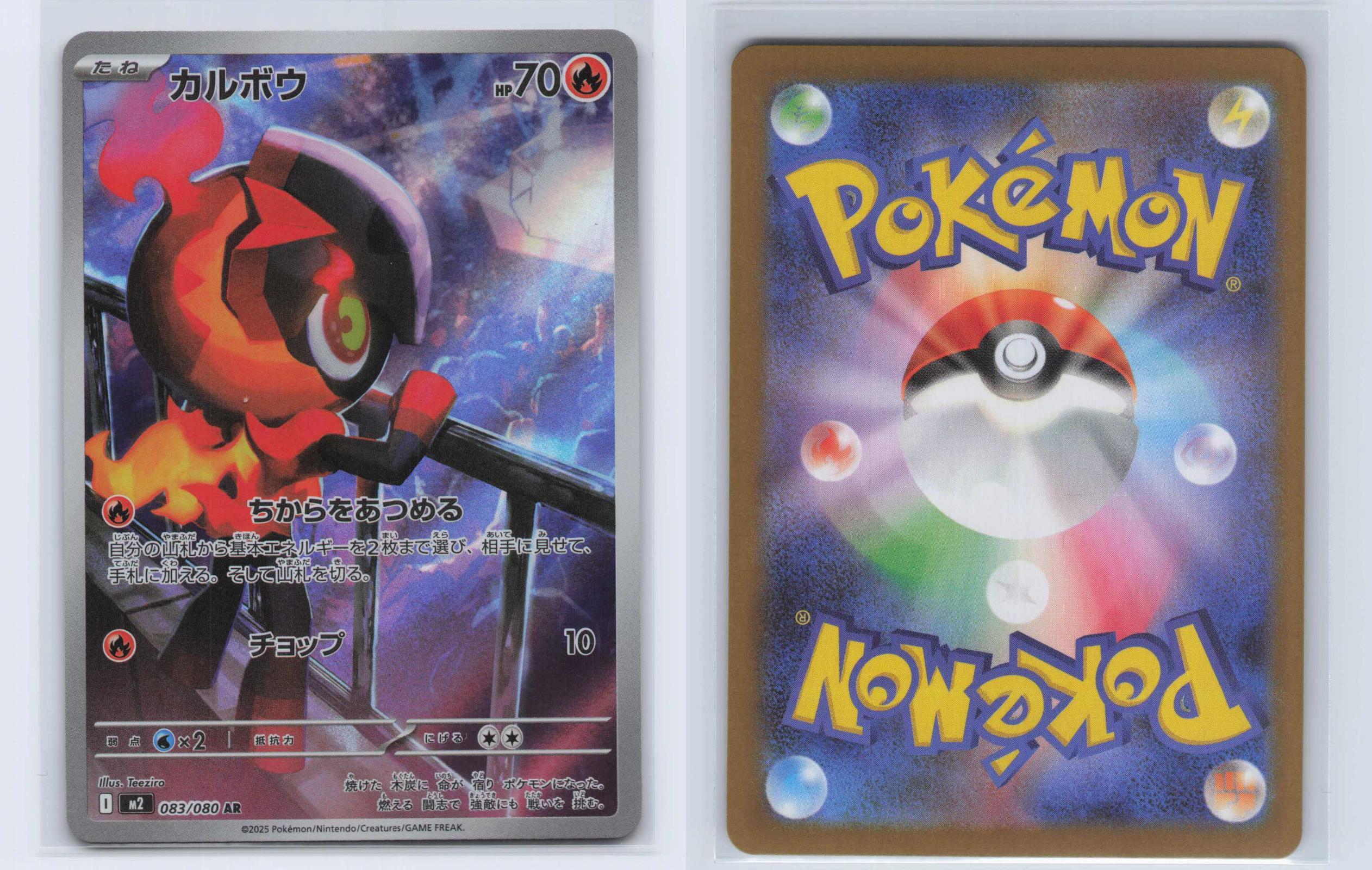 (#083/080) Charcadet - Holo [Inferno X (JPN)]