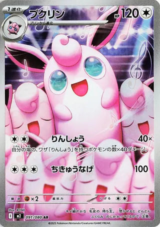 (#091/080) Wigglytuff - Holo [Inferno X (JPN)]