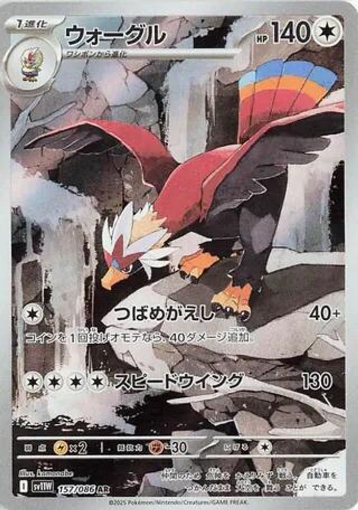(#157/086) Braviary - Holo [SV11W: White Flare (JPN)]