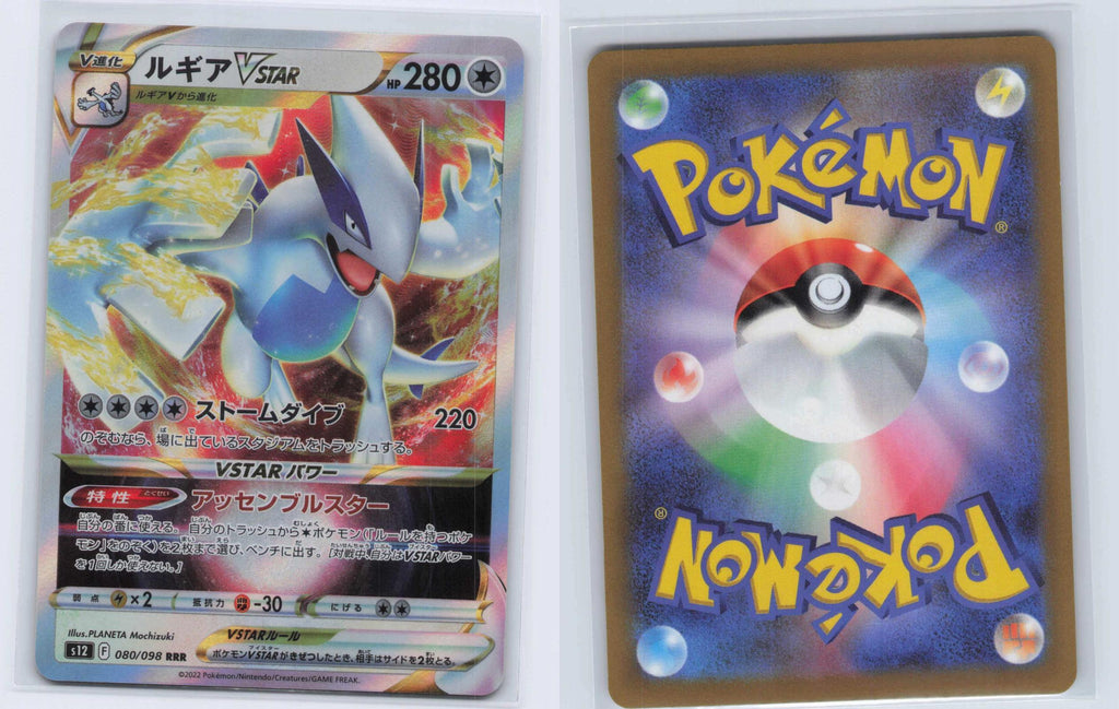 (#080/098) Lugia VSTAR - Holo [Paradigm Trigger (JPN)]