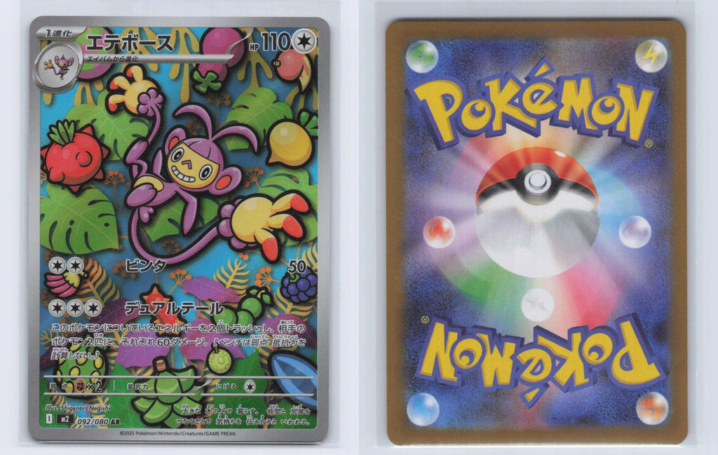 (#092/080) Ambipom - Holo [Inferno X (JPN)]
