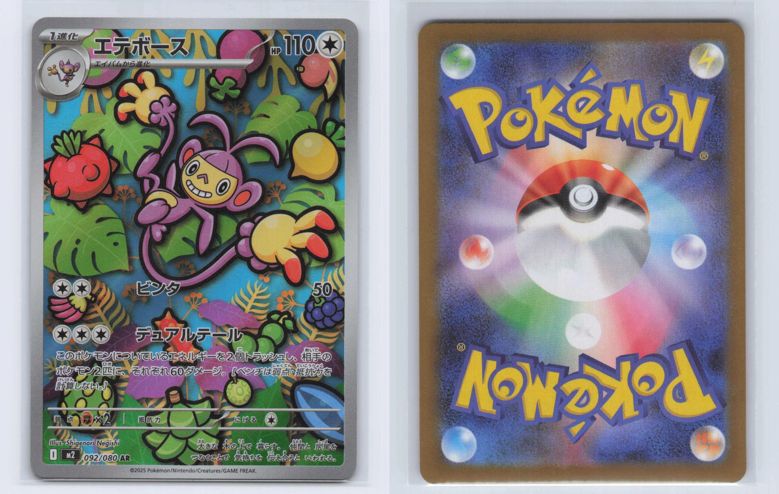 (#092/080) Ambipom - Holo [Inferno X (JPN)]