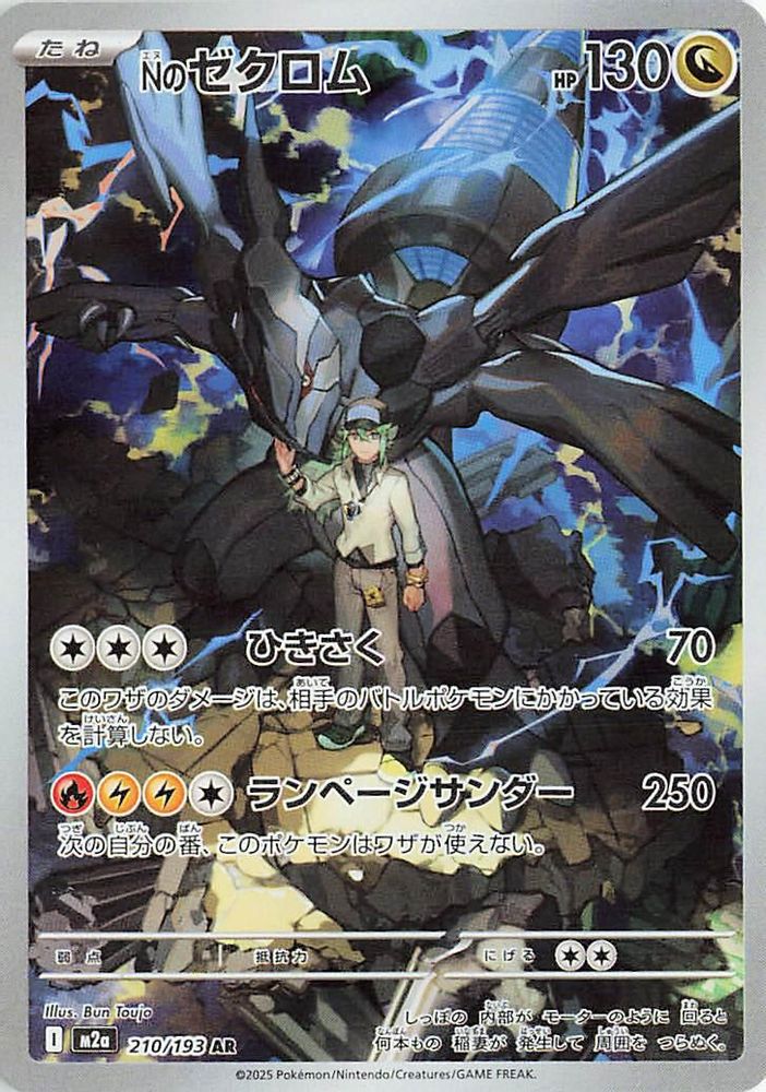 (#210/193) N's Zekrom - Holo [MEGA Dream ex (JPN)]