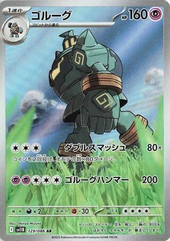 (#129/086) Golurk - Holo [SV11B: Black Bolt (JPN)]