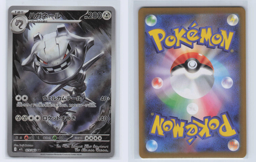 (#073/063) Steelix - Holo [Mega Brave (JPN)]