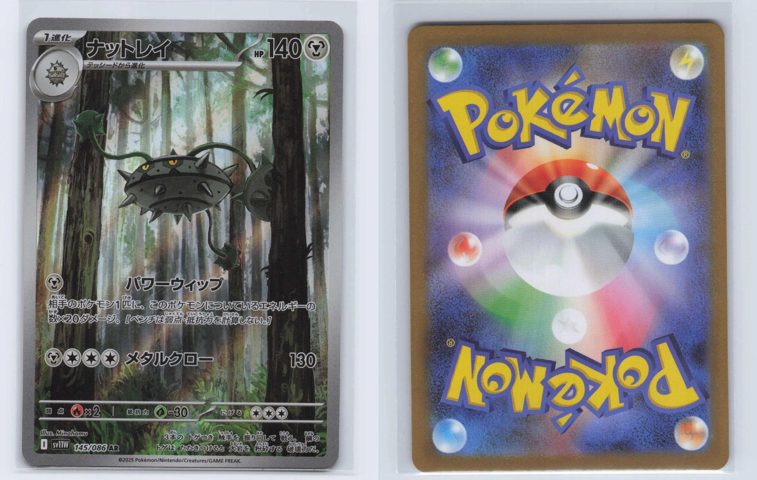 (#145/086) Ferrothorn - Holo [SV11W: White Flare (JPN)]